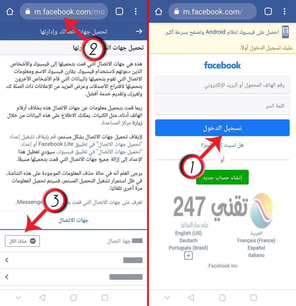 حذف ارقام الهاتف من الفيس بوك بعد عمل نسخة منها على الموقع